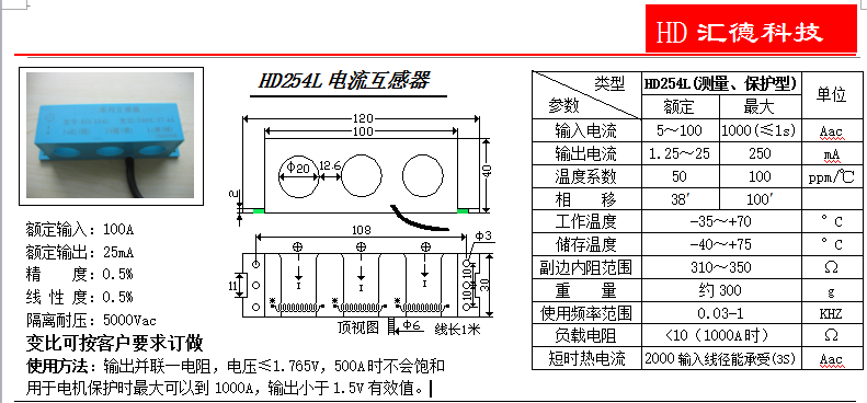 HD254L參數(shù)