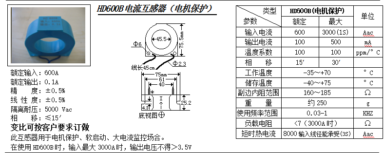 HD600B參數(shù)
