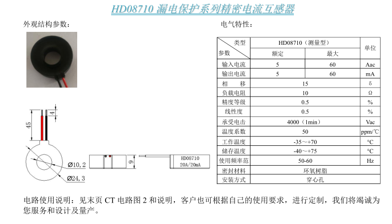 HD08710參數(shù)