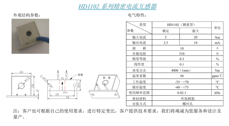 HD1102參數(shù)