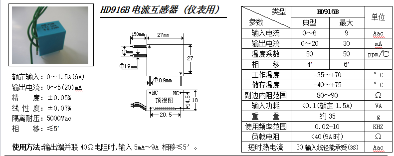 HD916B參數(shù)