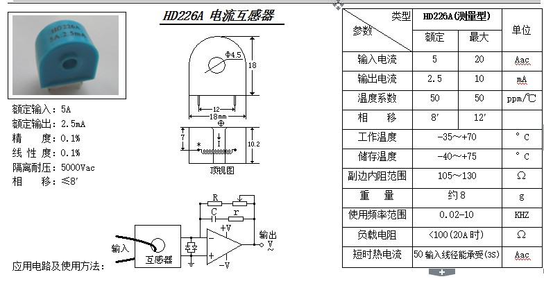 HD226A參數(shù)