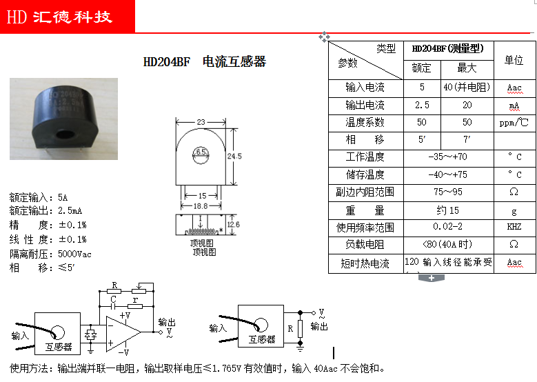HD204BF參數(shù)