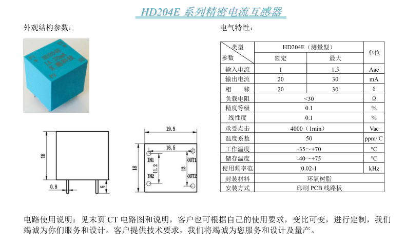 HD204E參數(shù)