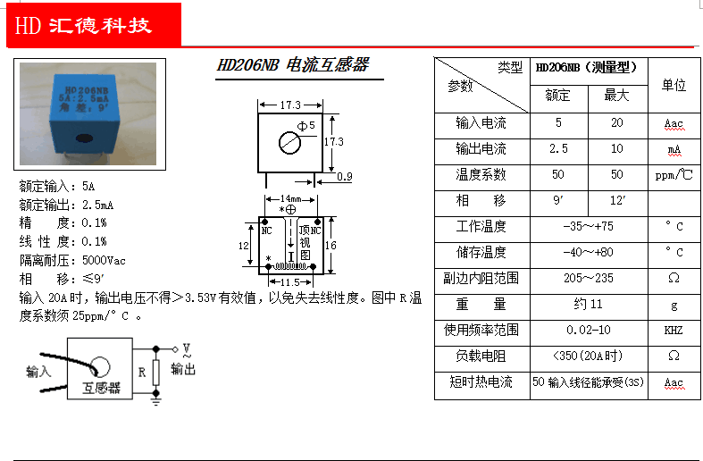 HD206NB參數(shù)