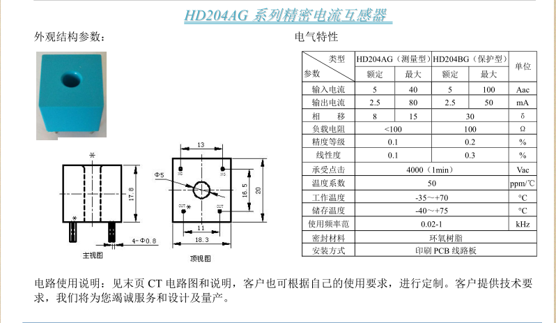 HD204AG參數(shù)