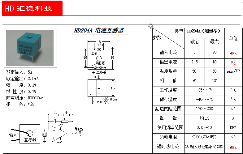 HD204A參數(shù)