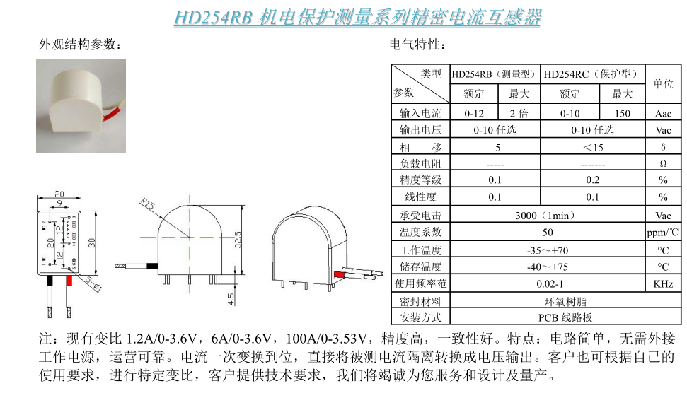 HD254RB參數(shù)