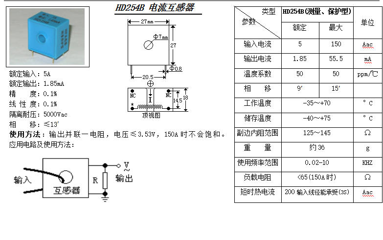 HD254B參數(shù)
