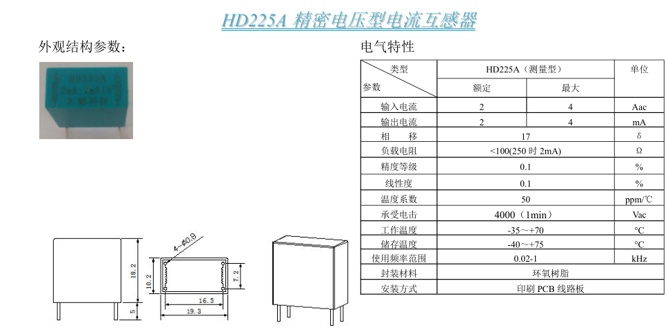HD225A參數(shù)
