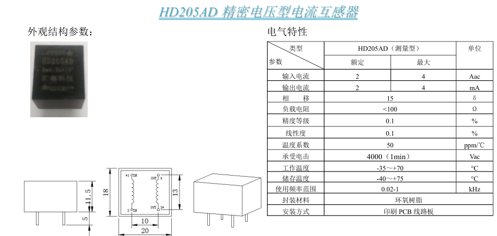 HD205AD 參數(shù)