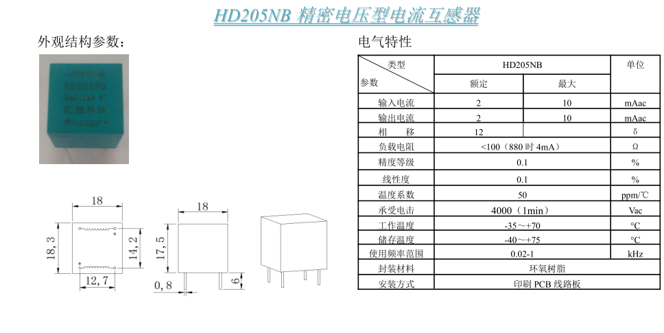 HD250NB參數(shù)